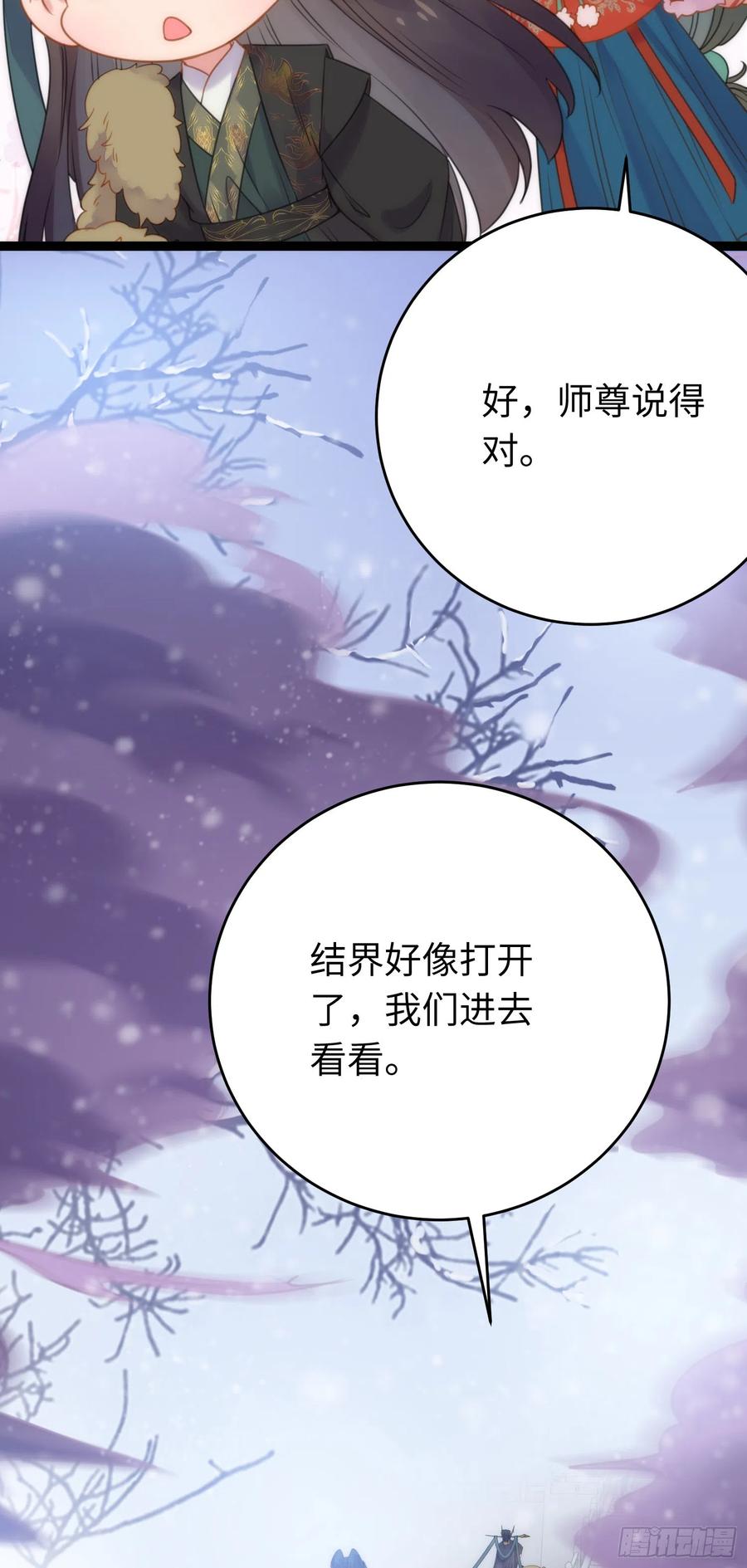 逆徒每天都想欺师犯上 49 被表白 第32页