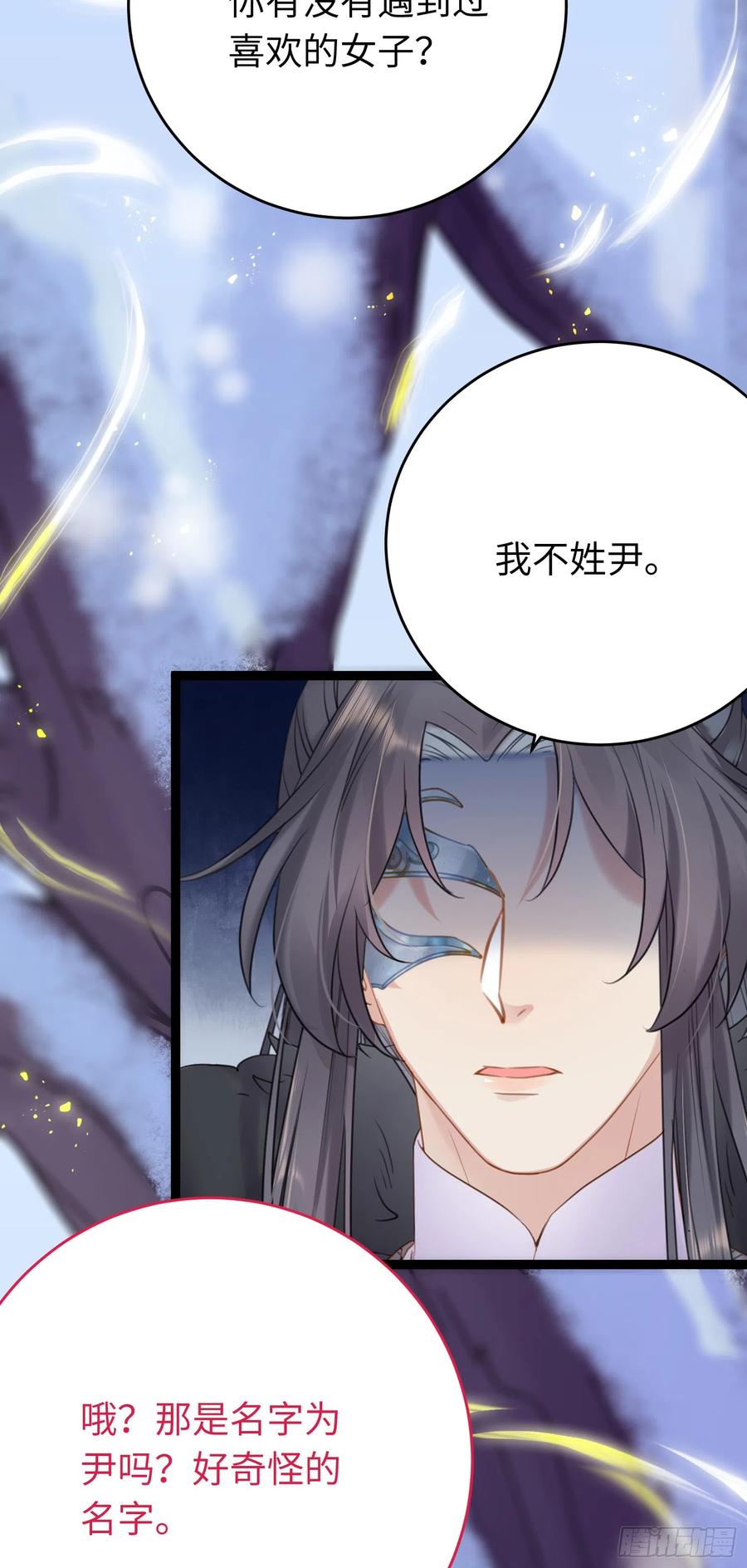逆徒每天都想欺师犯上 49 被表白 第38页