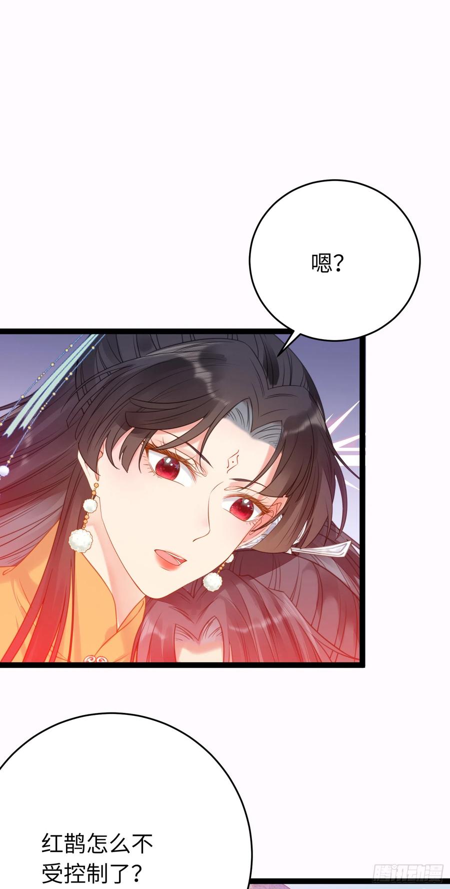 逆徒每天都想欺师犯上 49 被表白 第9页