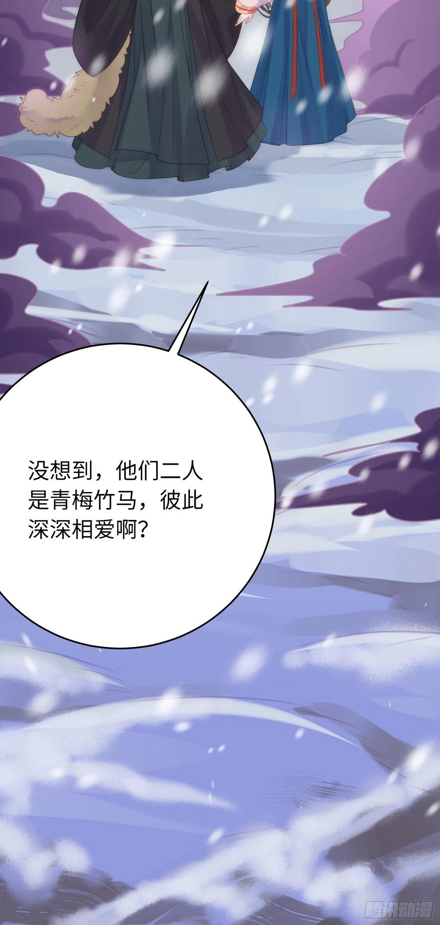 逆徒每天都想欺师犯上 49 被表白 第29页