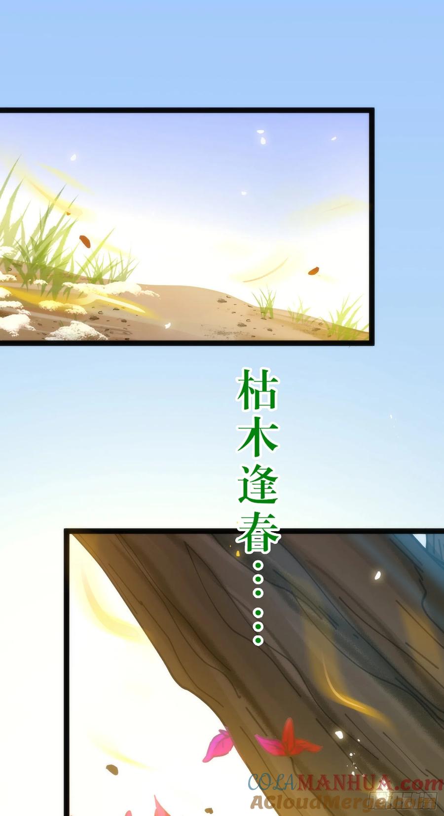 逆徒每天都想欺师犯上 49 被表白 第46页