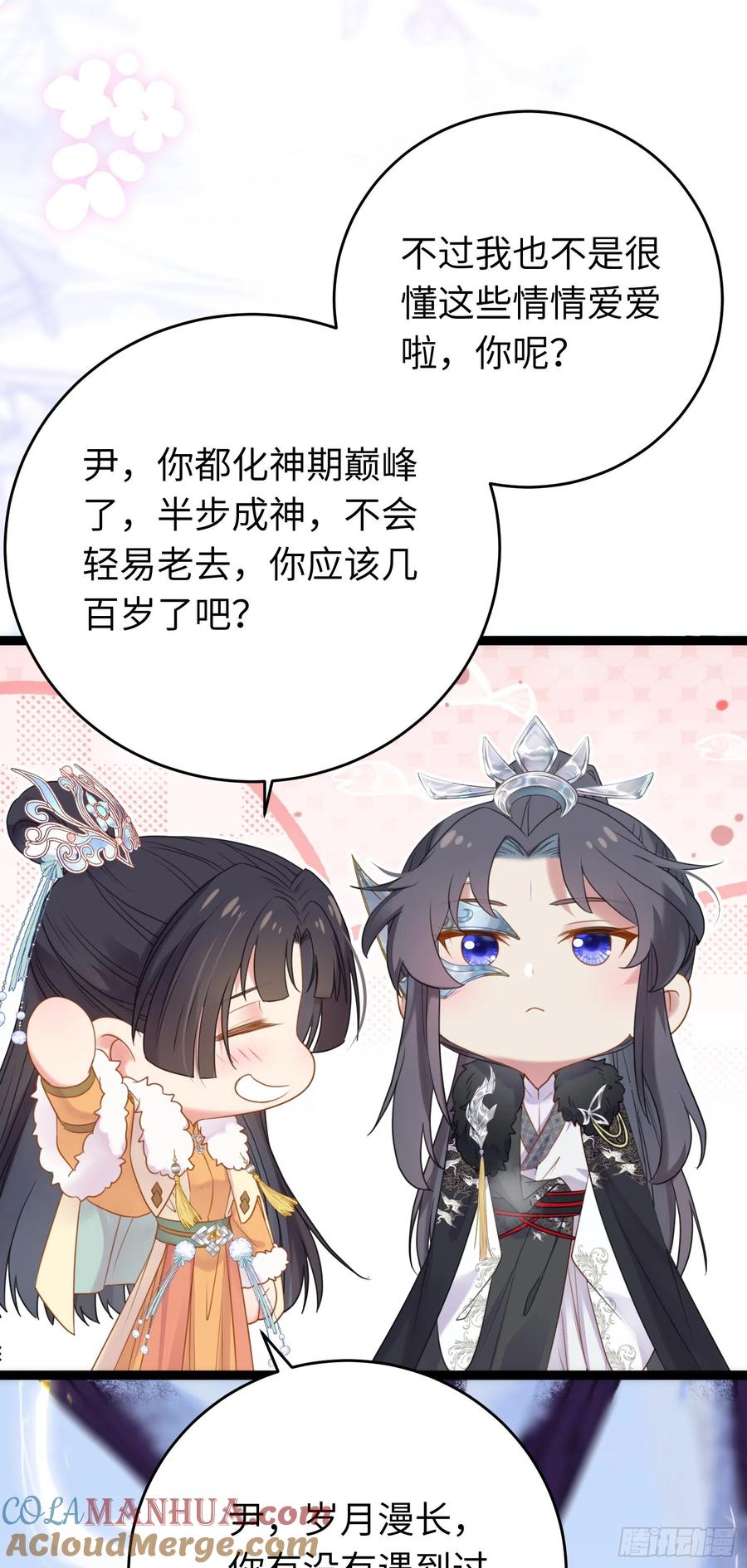 逆徒每天都想欺师犯上 49 被表白 第37页