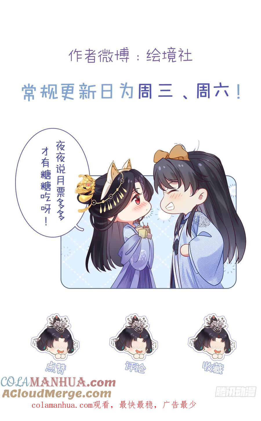逆徒每天都想欺师犯上 49 被表白 第58页