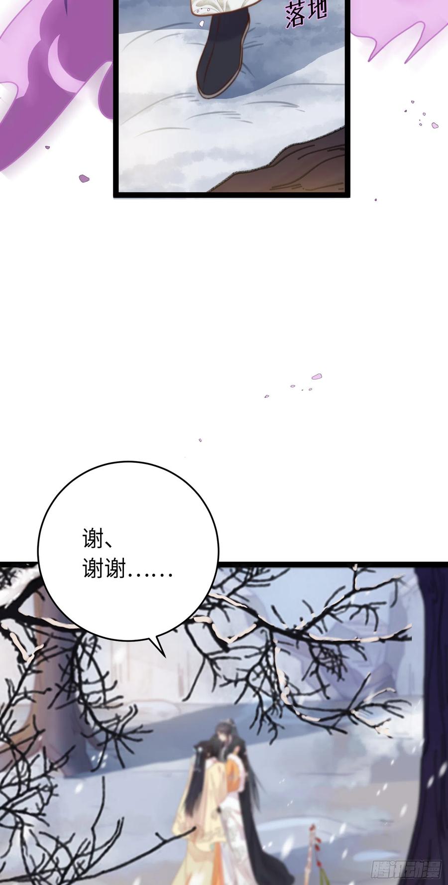 逆徒每天都想欺师犯上 49 被表白 第20页