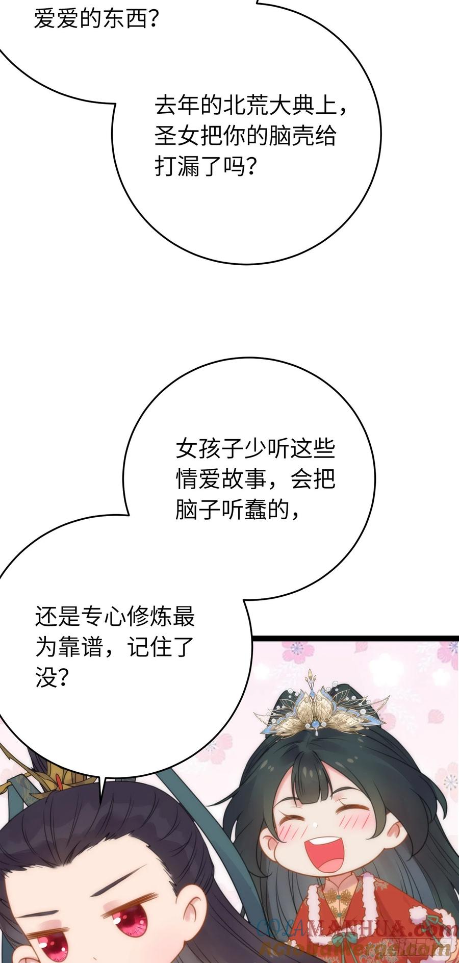 逆徒每天都想欺师犯上 49 被表白 第31页