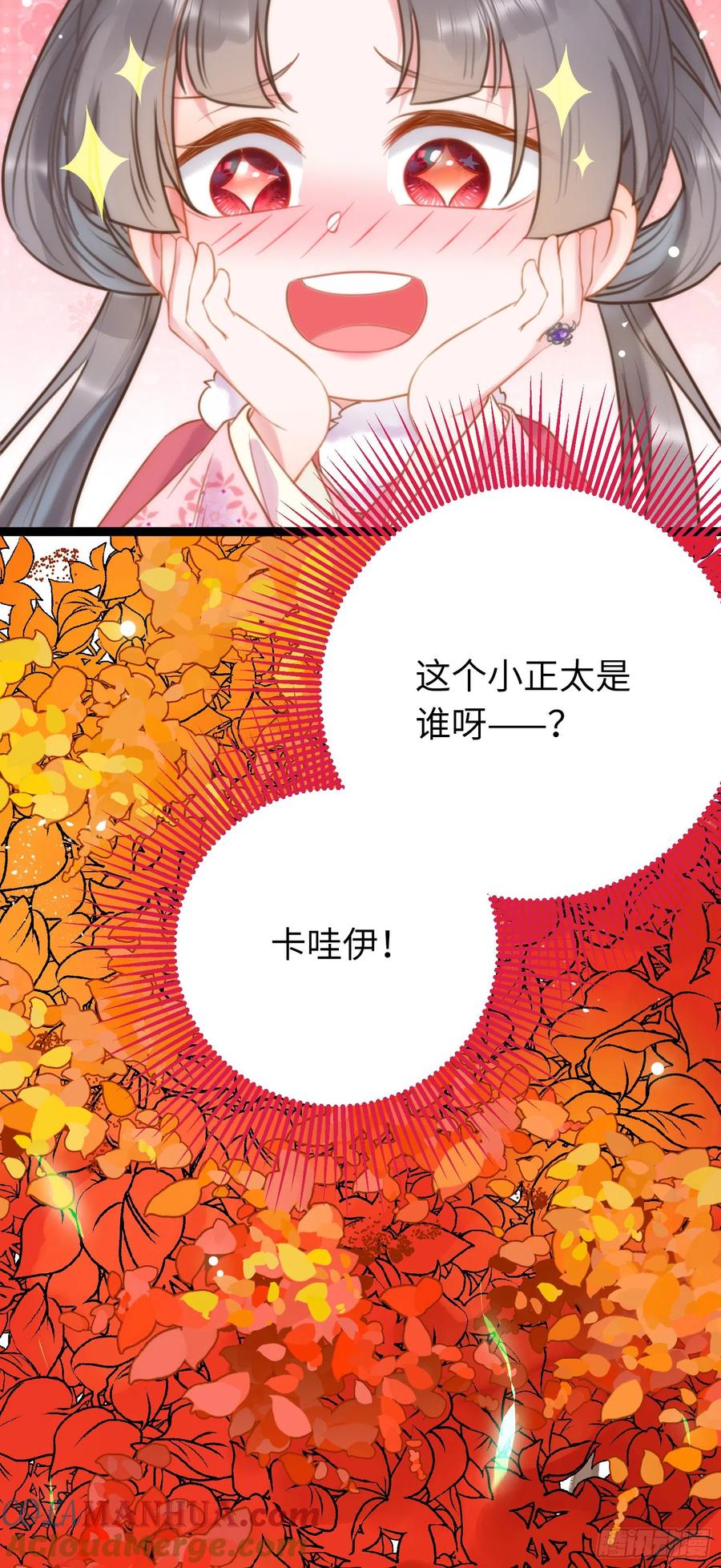 逆徒每天都想欺师犯上 50 萝莉公主VS正太质子 第34页