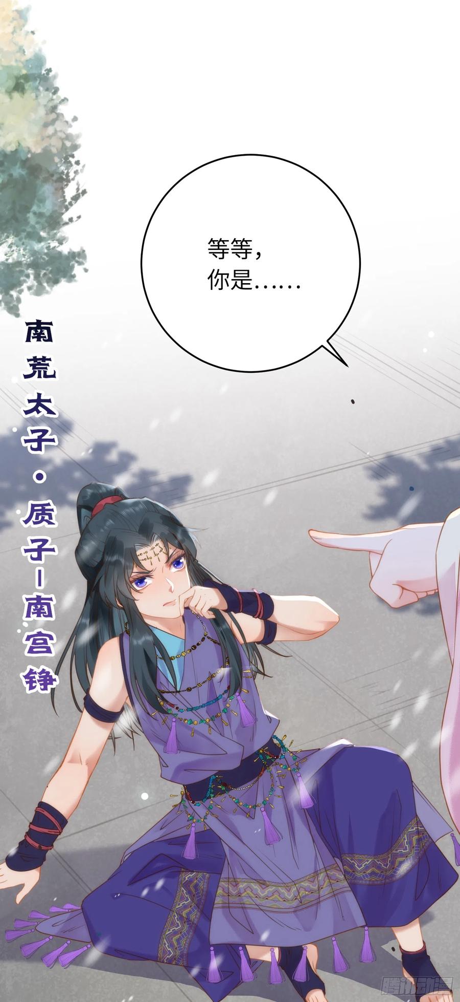 逆徒每天都想欺师犯上 50 萝莉公主VS正太质子 第32页