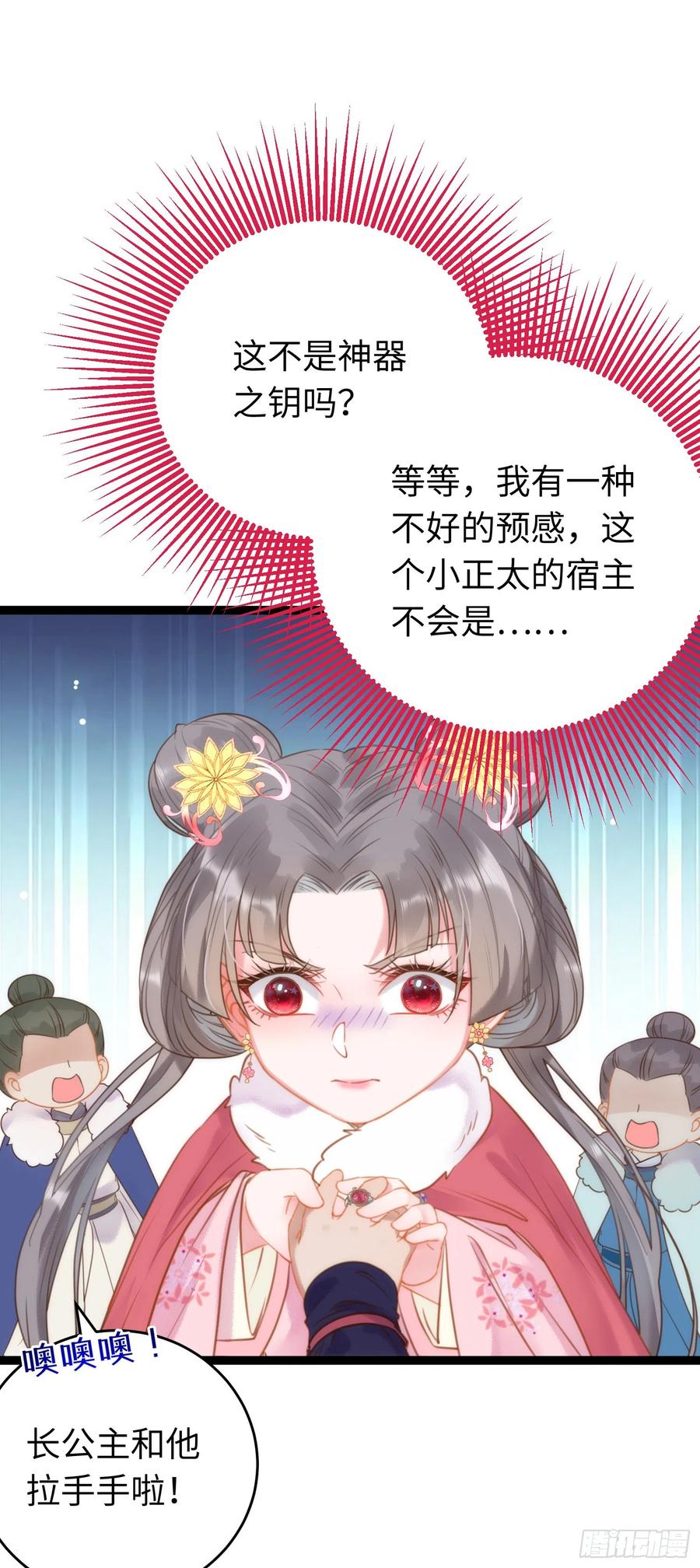 逆徒每天都想欺师犯上 50 萝莉公主VS正太质子 第42页