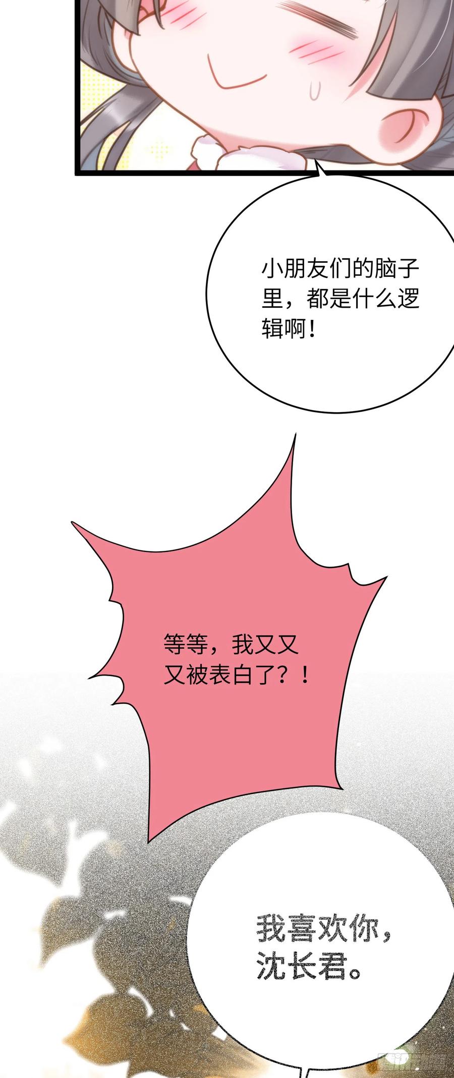逆徒每天都想欺师犯上 50 萝莉公主VS正太质子 第47页