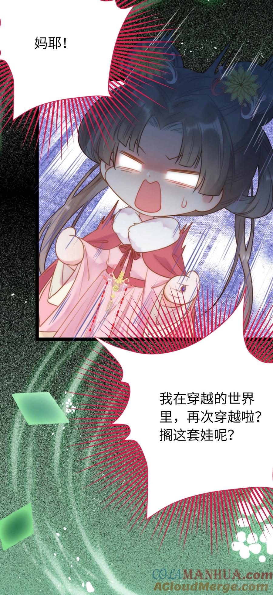 逆徒每天都想欺师犯上 50 萝莉公主VS正太质子 第25页