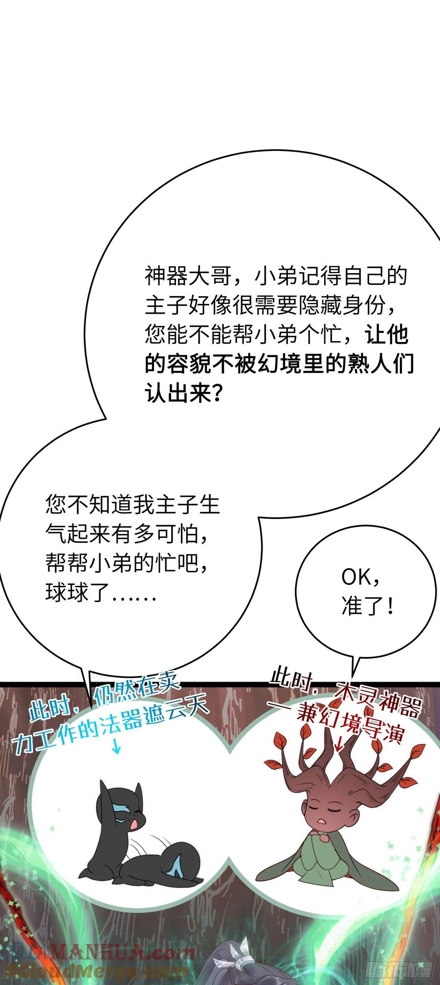 逆徒每天都想欺师犯上 50 萝莉公主VS正太质子 第37页