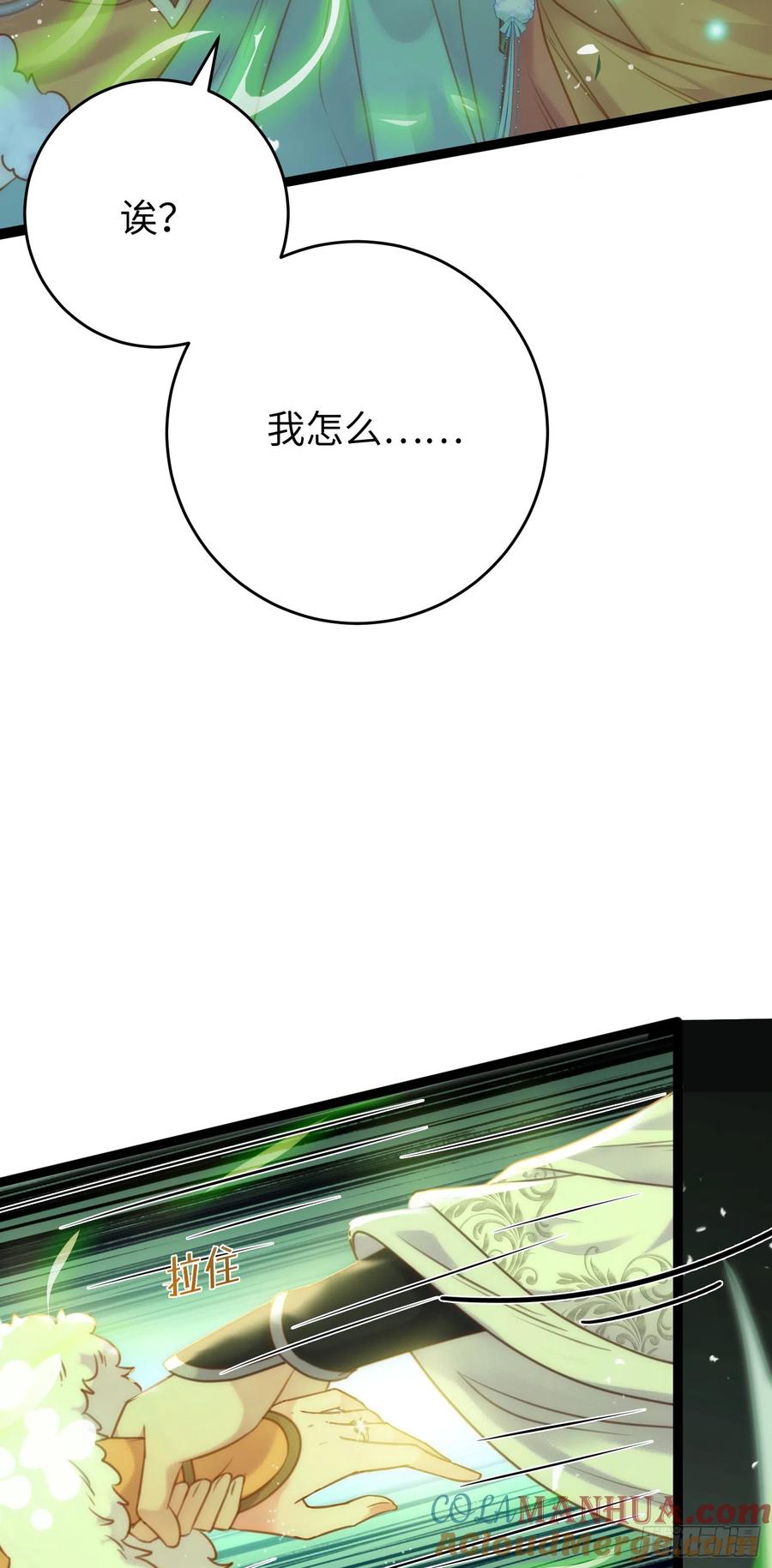 逆徒每天都想欺师犯上 50 萝莉公主VS正太质子 第10页