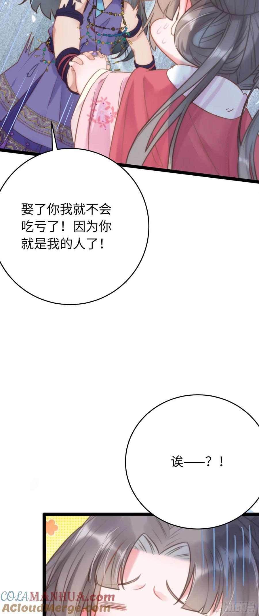 逆徒每天都想欺师犯上 50 萝莉公主VS正太质子 第46页