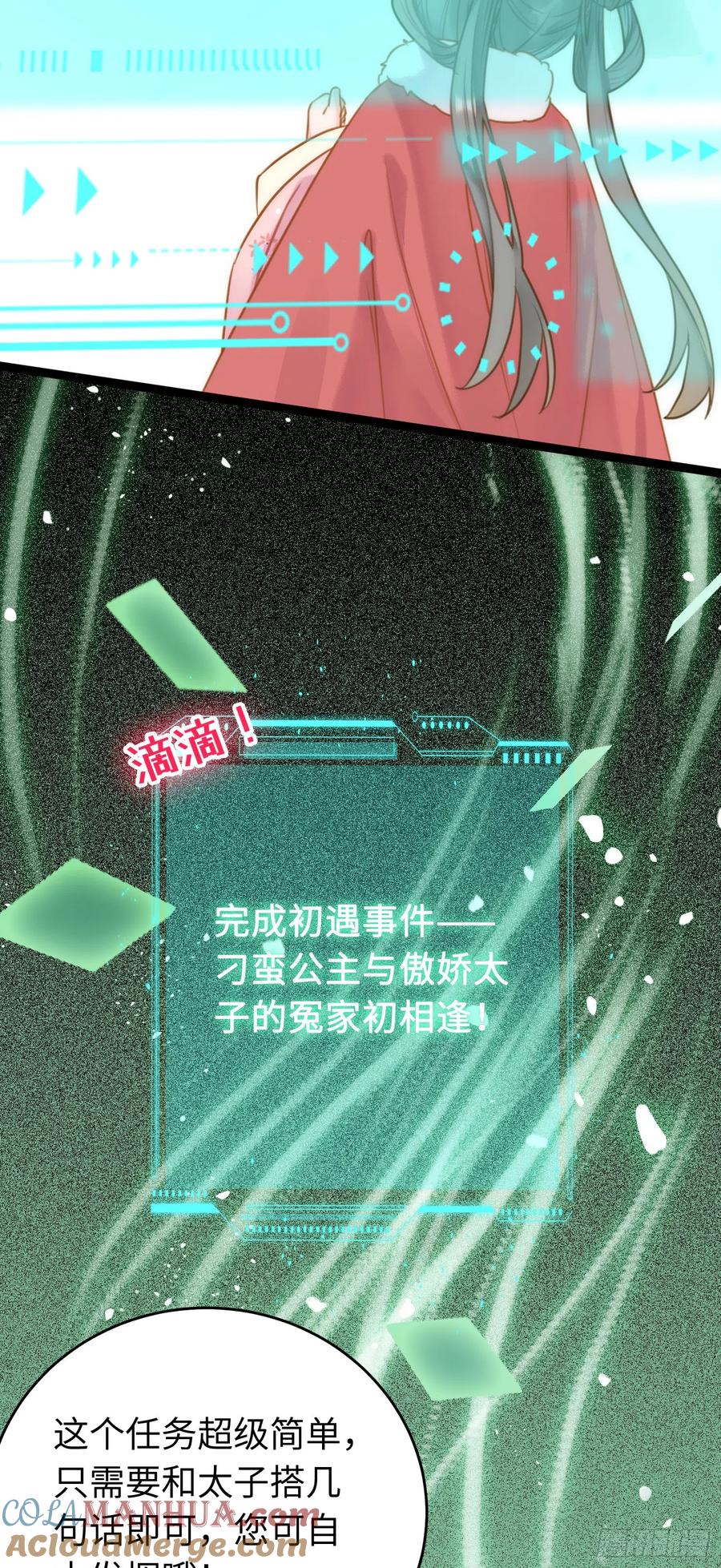 逆徒每天都想欺师犯上 50 萝莉公主VS正太质子 第28页