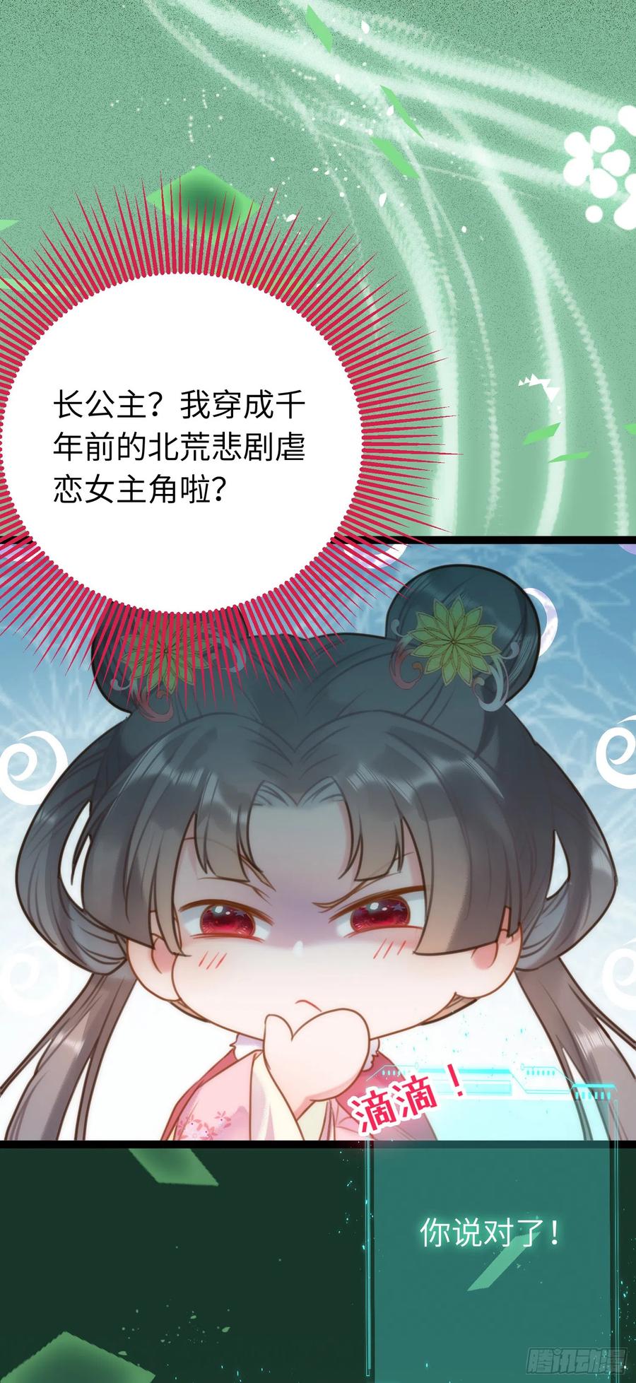 逆徒每天都想欺师犯上 50 萝莉公主VS正太质子 第26页