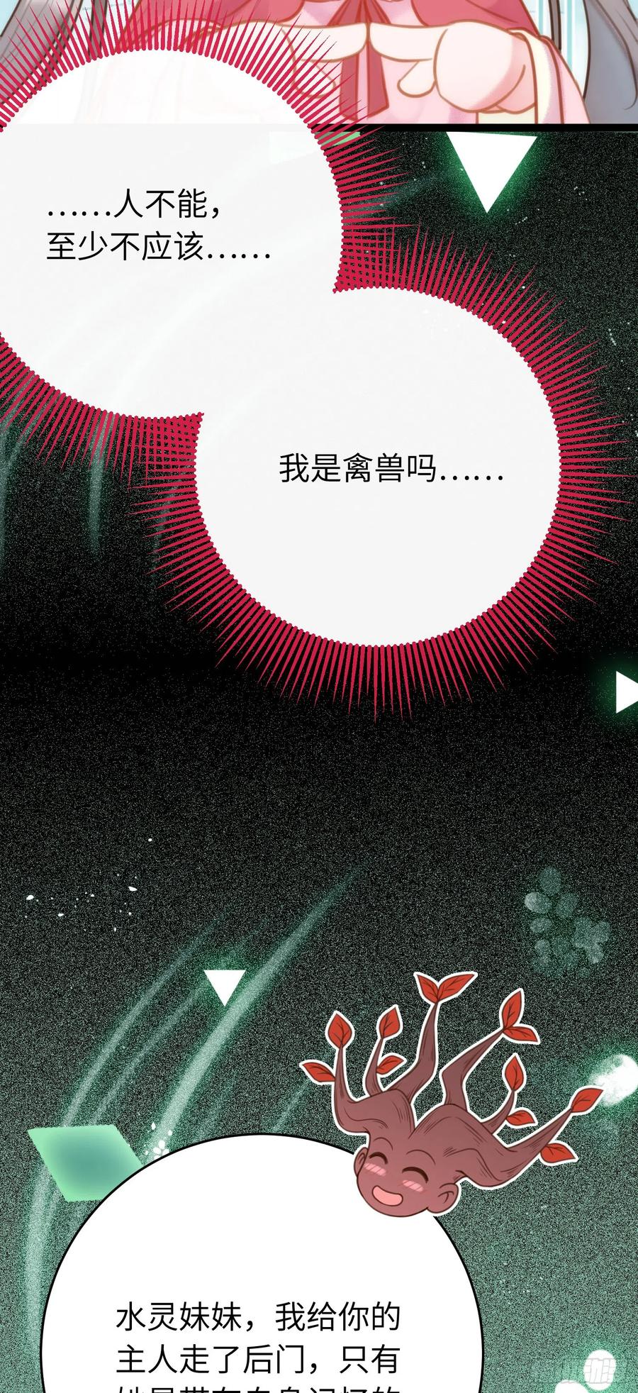 逆徒每天都想欺师犯上 50 萝莉公主VS正太质子 第56页