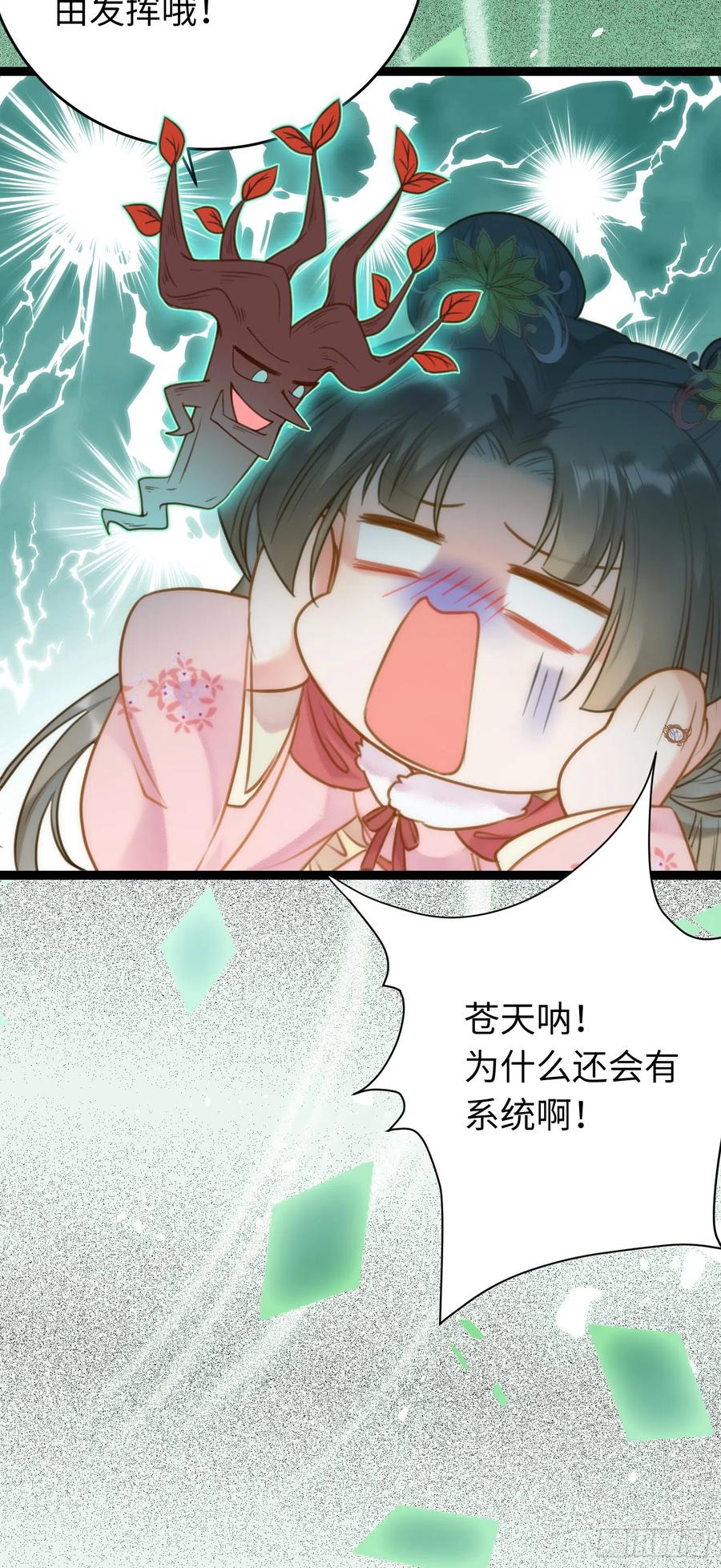 逆徒每天都想欺师犯上 50 萝莉公主VS正太质子 第29页