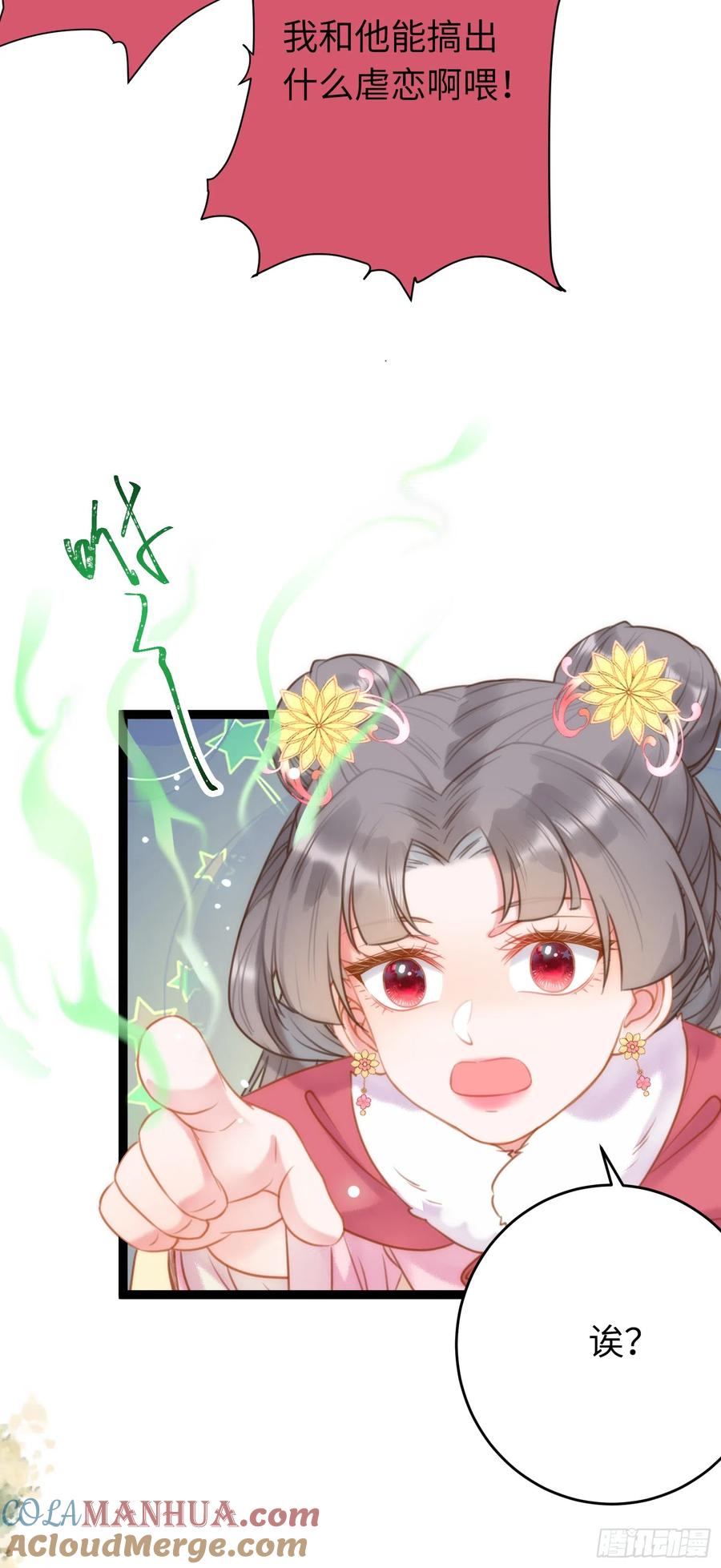 逆徒每天都想欺师犯上 50 萝莉公主VS正太质子 第31页