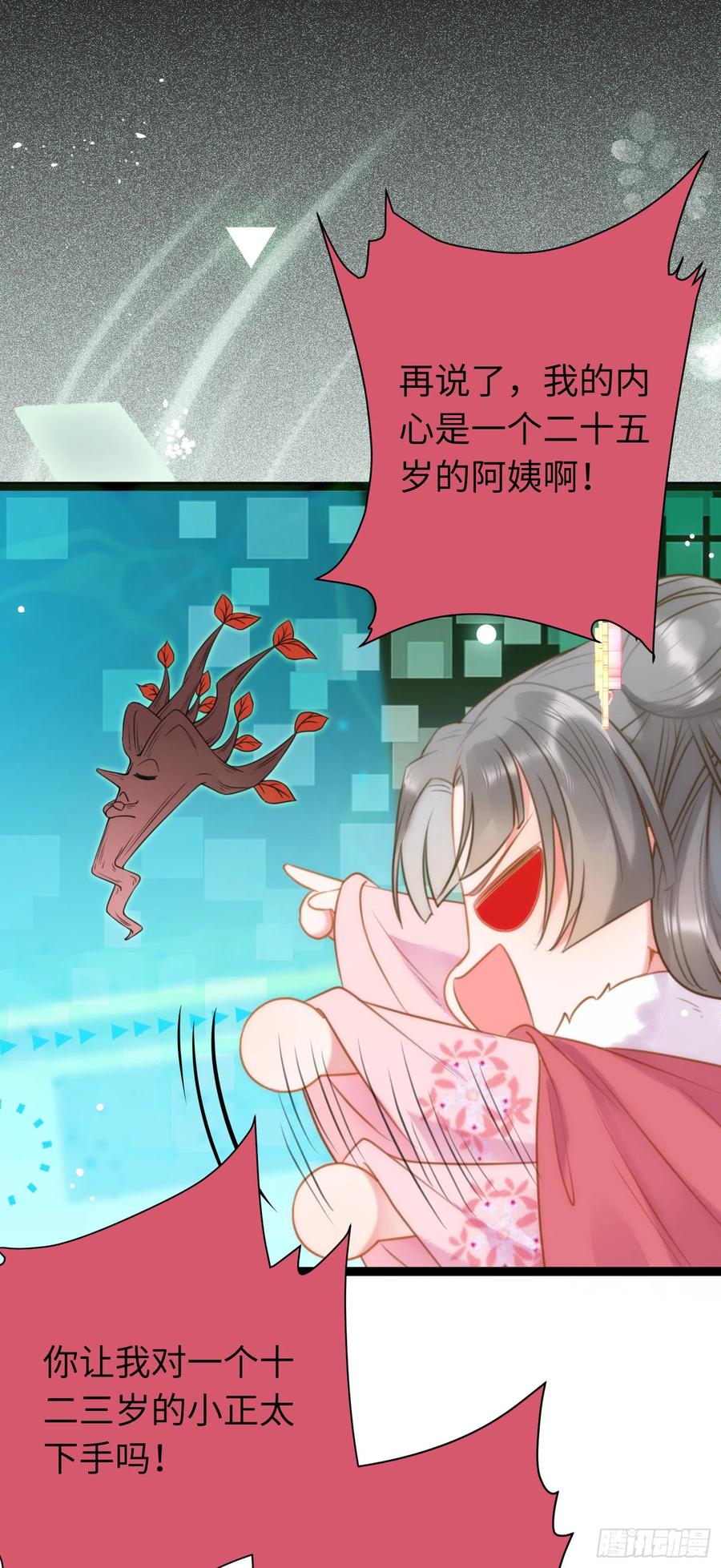 逆徒每天都想欺师犯上 50 萝莉公主VS正太质子 第30页