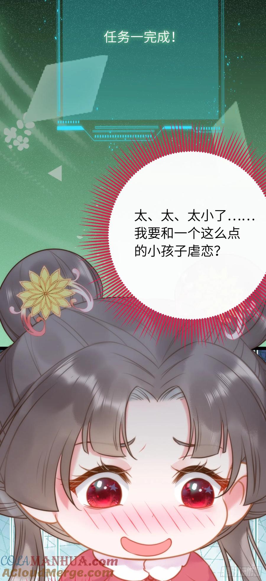 逆徒每天都想欺师犯上 50 萝莉公主VS正太质子 第55页