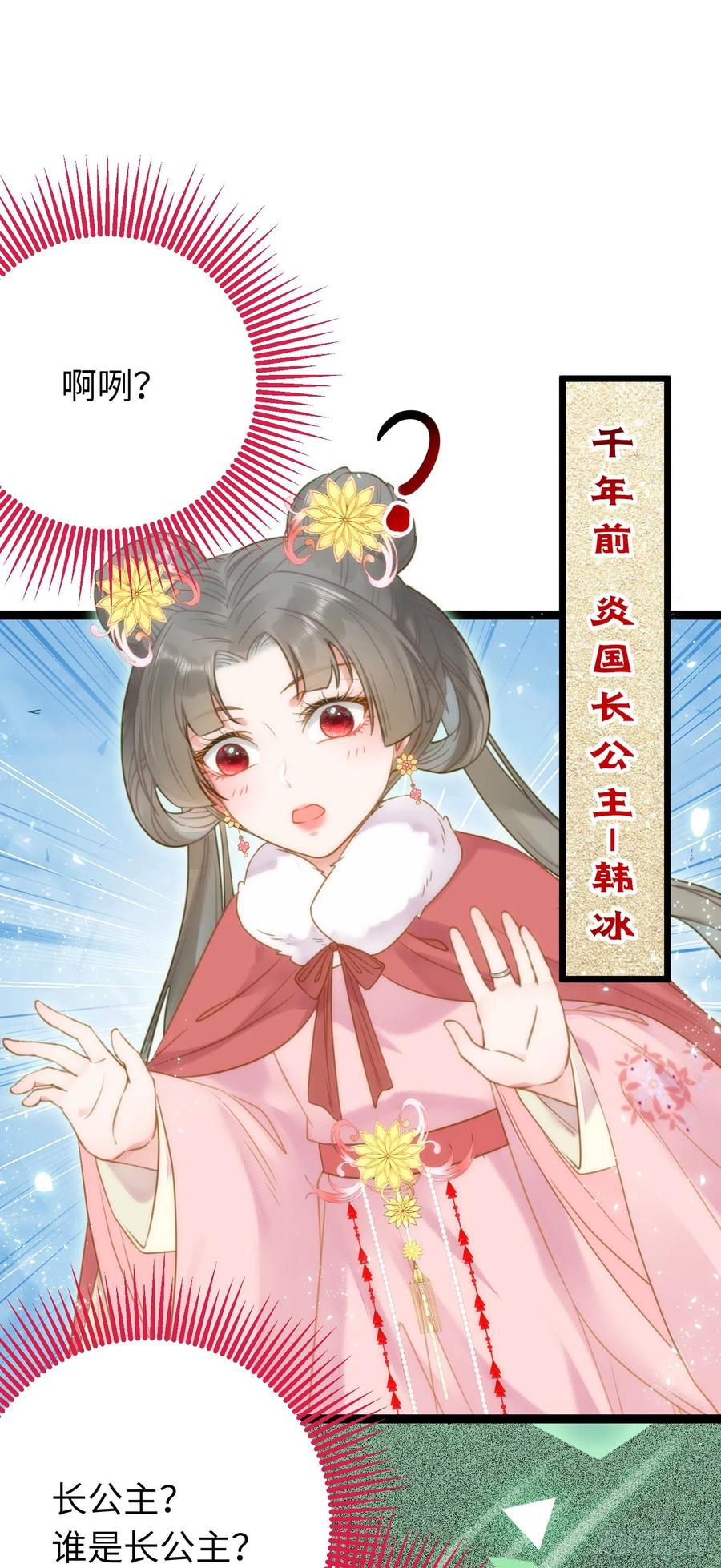 逆徒每天都想欺师犯上 50 萝莉公主VS正太质子 第23页