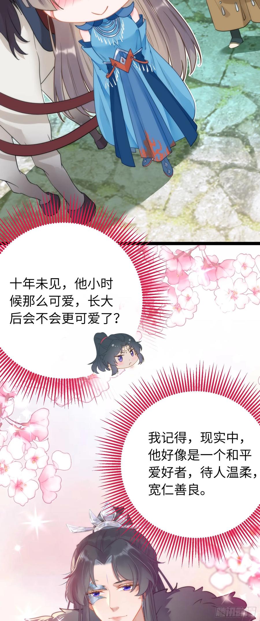 逆徒每天都想欺师犯上 51 杀手VS小公主 第38页