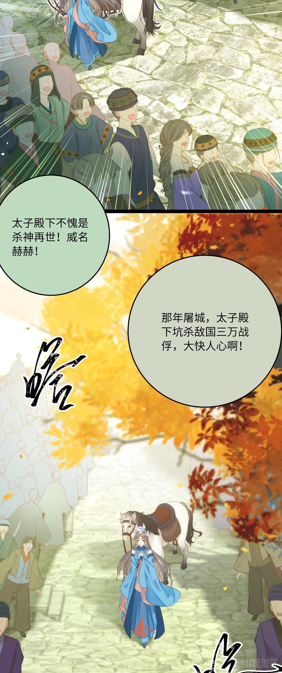 逆徒每天都想欺师犯上 51 杀手VS小公主 第41页