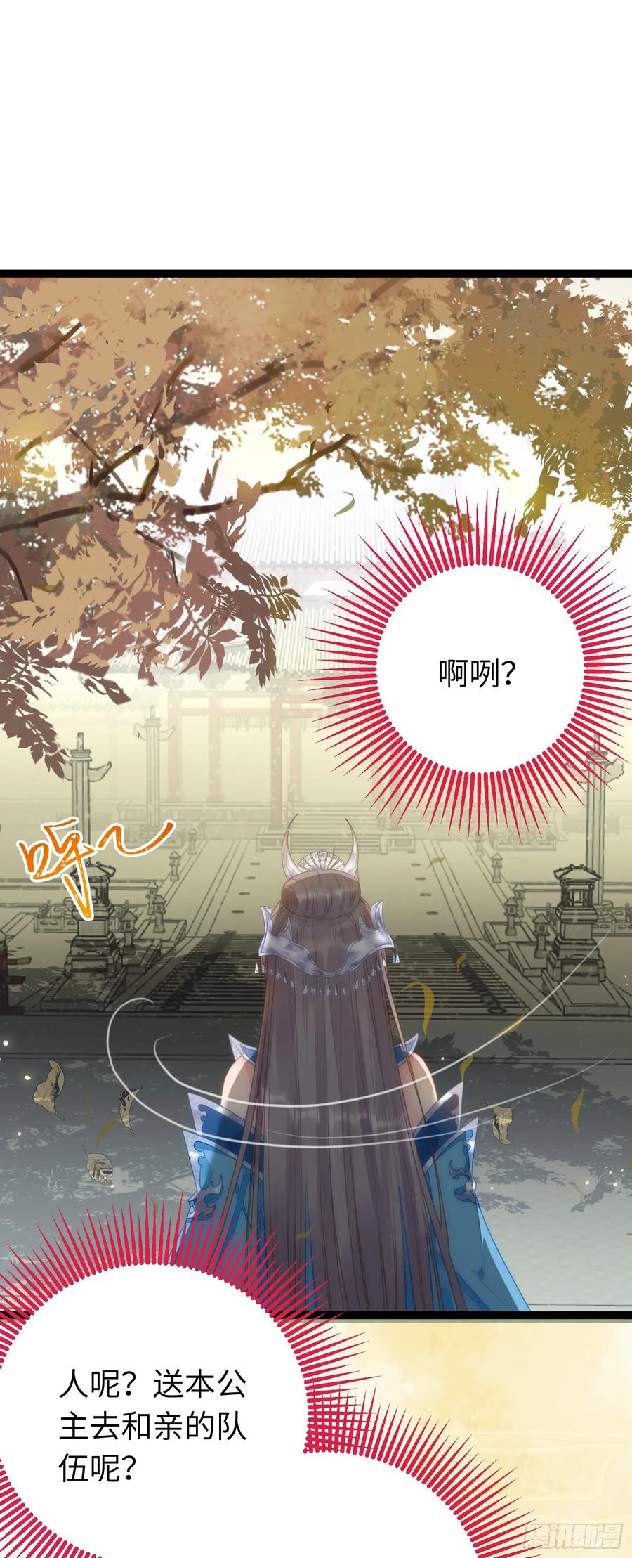 逆徒每天都想欺师犯上 51 杀手VS小公主 第9页