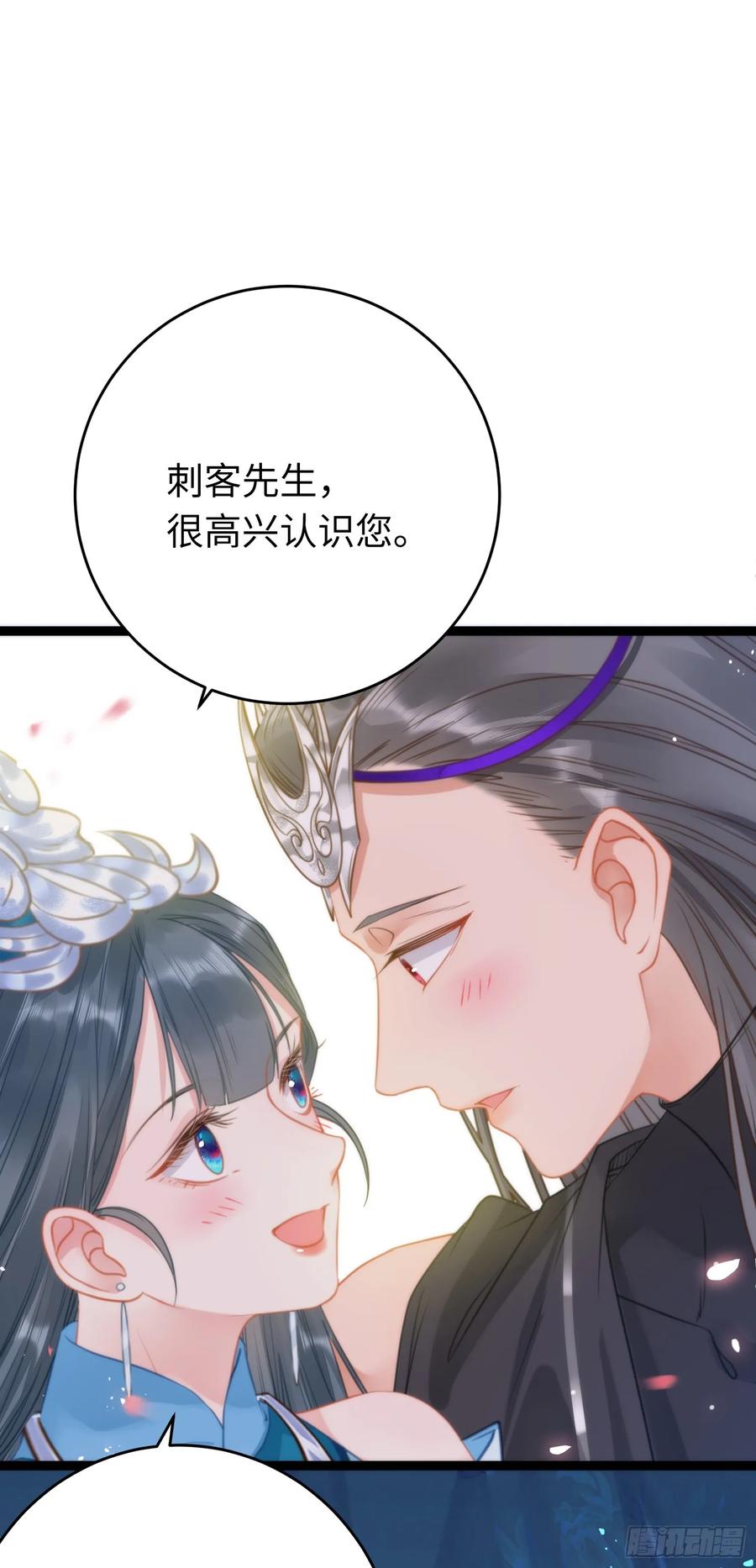 逆徒每天都想欺师犯上 51 杀手VS小公主 第30页