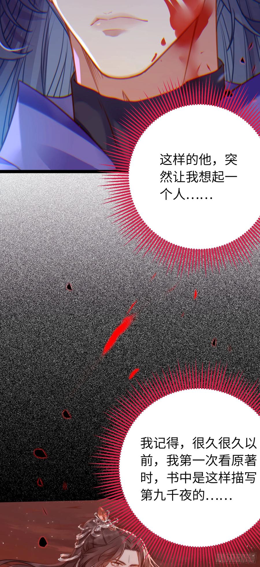 逆徒每天都想欺师犯上 51 杀手VS小公主 第47页