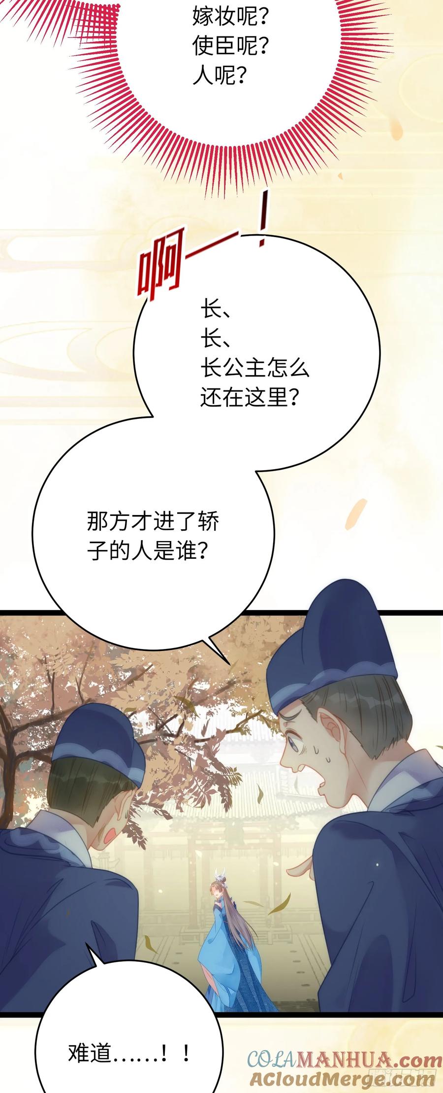 逆徒每天都想欺师犯上 51 杀手VS小公主 第10页