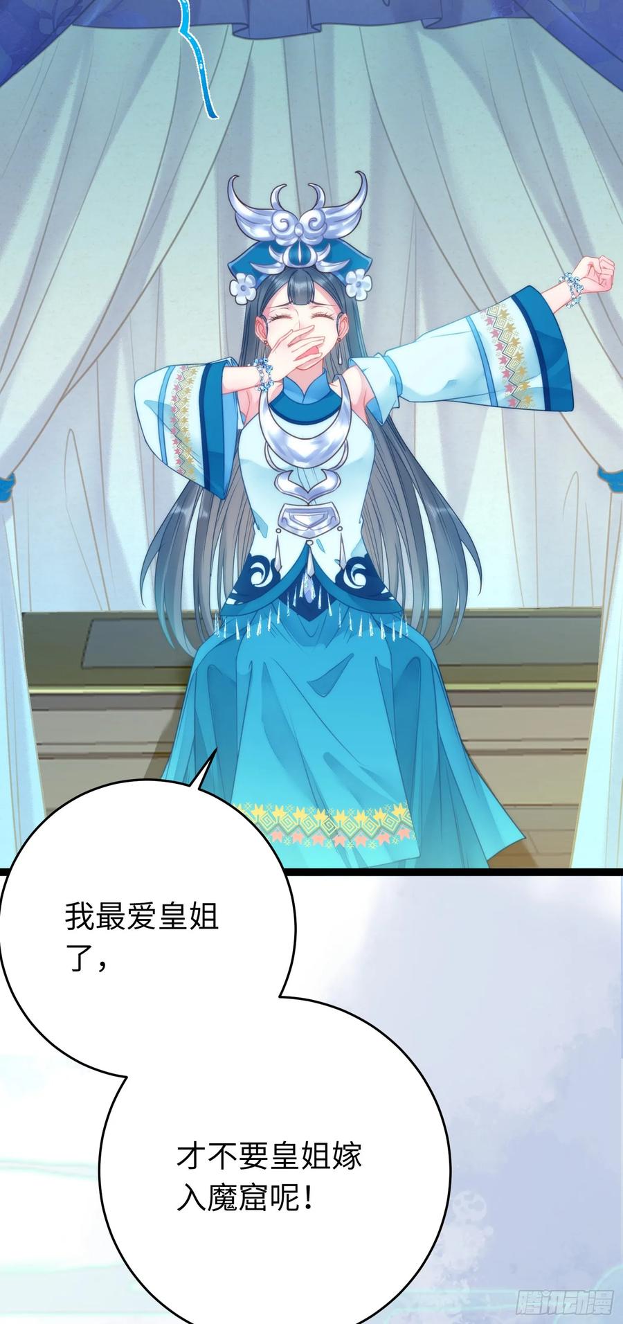 逆徒每天都想欺师犯上 51 杀手VS小公主 第24页