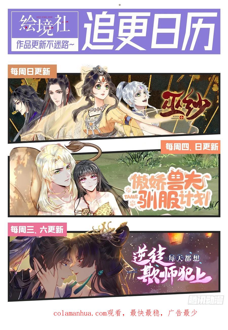逆徒每天都想欺师犯上 51 杀手VS小公主 第59页