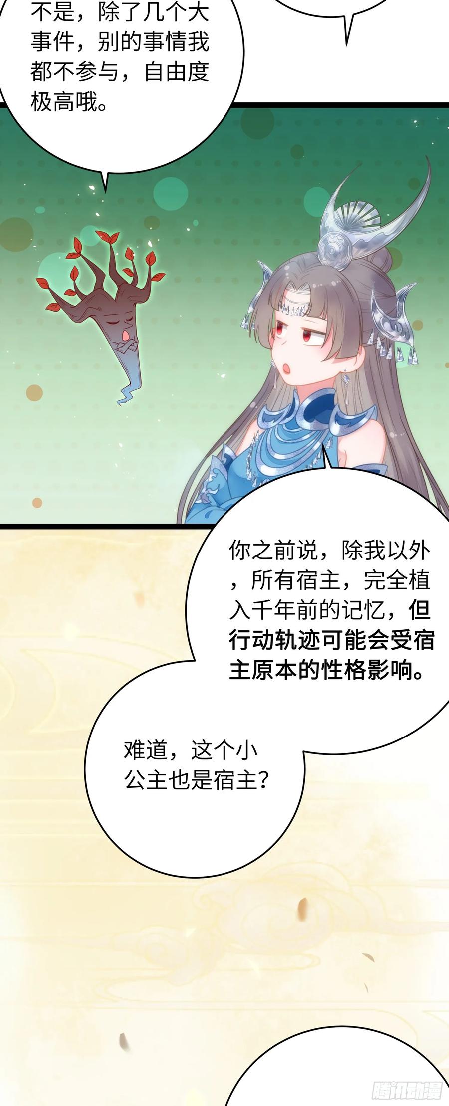 逆徒每天都想欺师犯上 51 杀手VS小公主 第12页