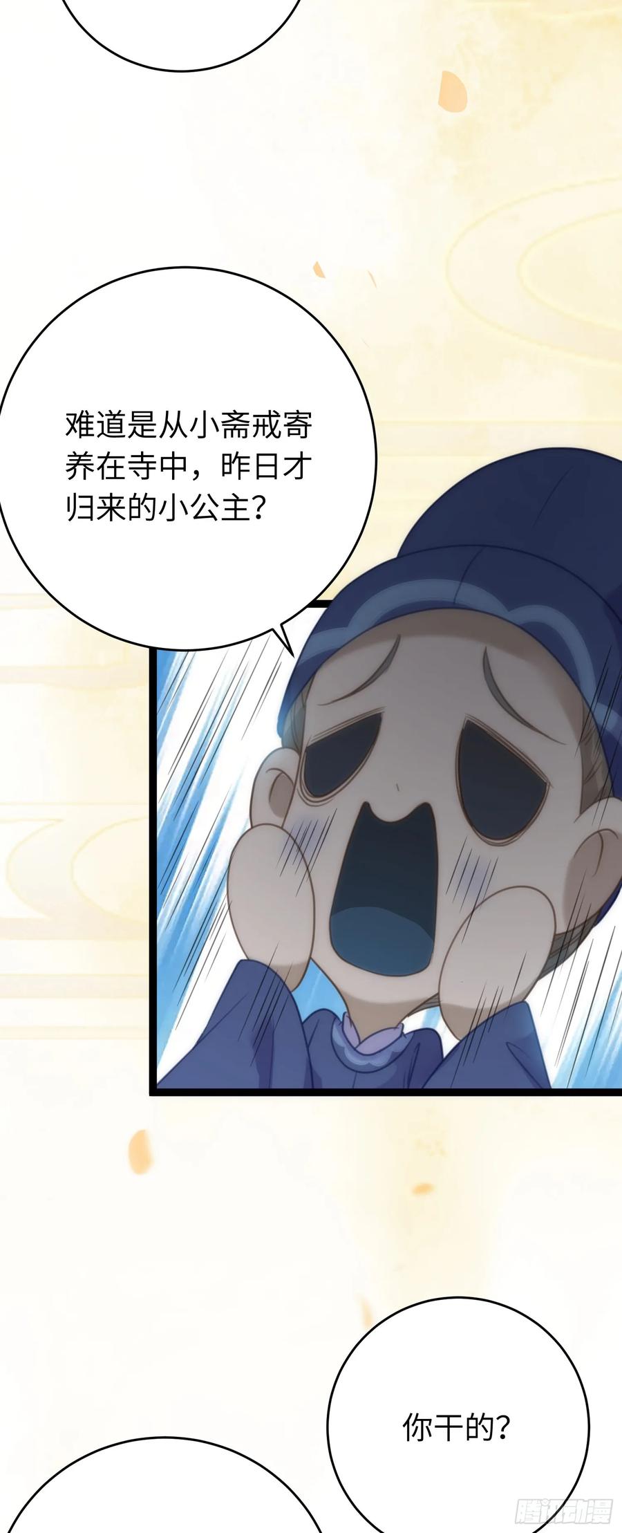 逆徒每天都想欺师犯上 51 杀手VS小公主 第11页