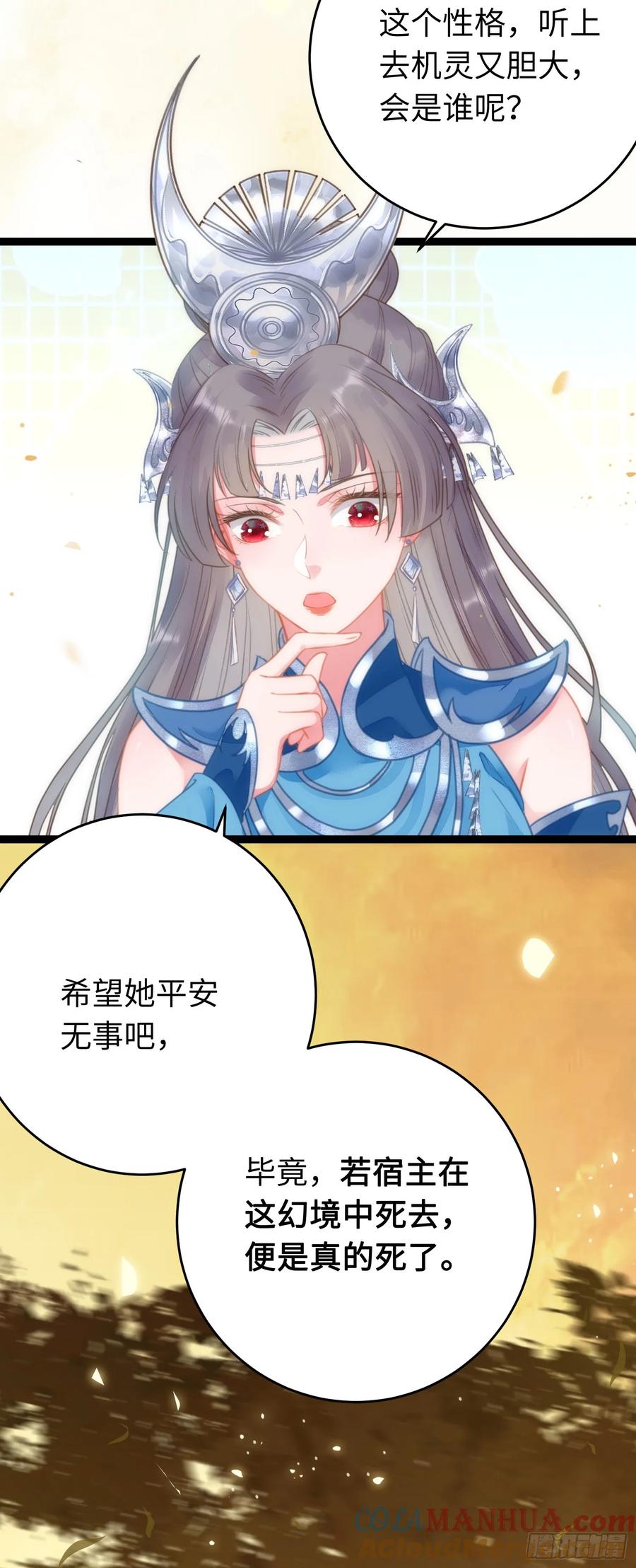 逆徒每天都想欺师犯上 51 杀手VS小公主 第13页