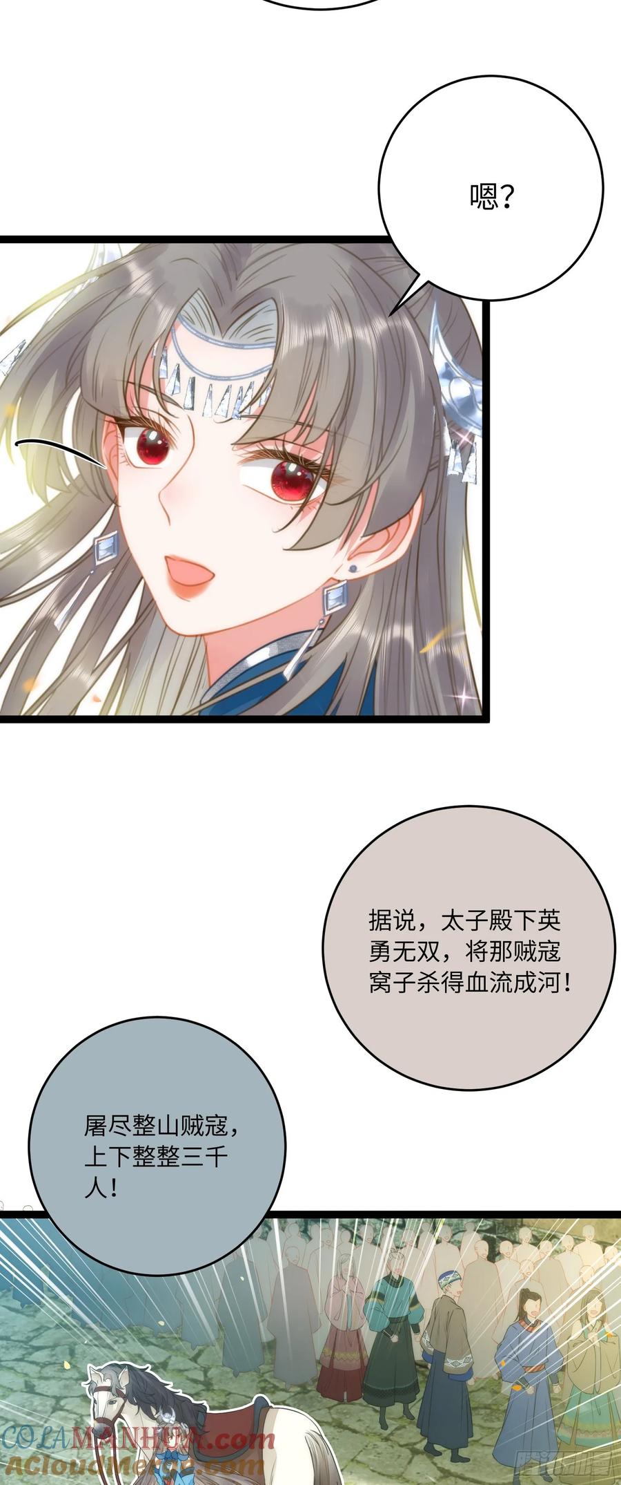 逆徒每天都想欺师犯上 51 杀手VS小公主 第40页