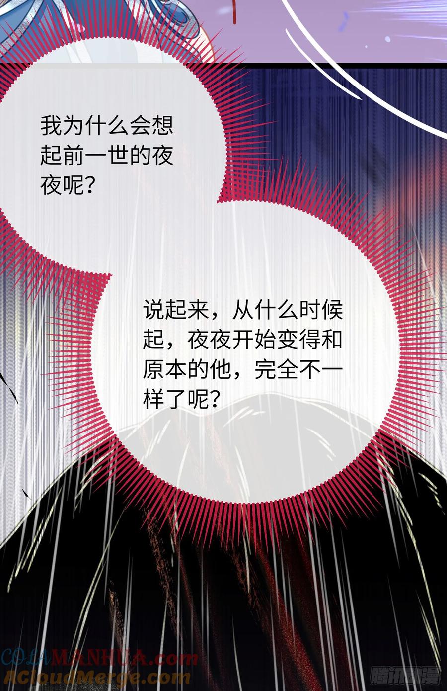 逆徒每天都想欺师犯上 51 杀手VS小公主 第52页
