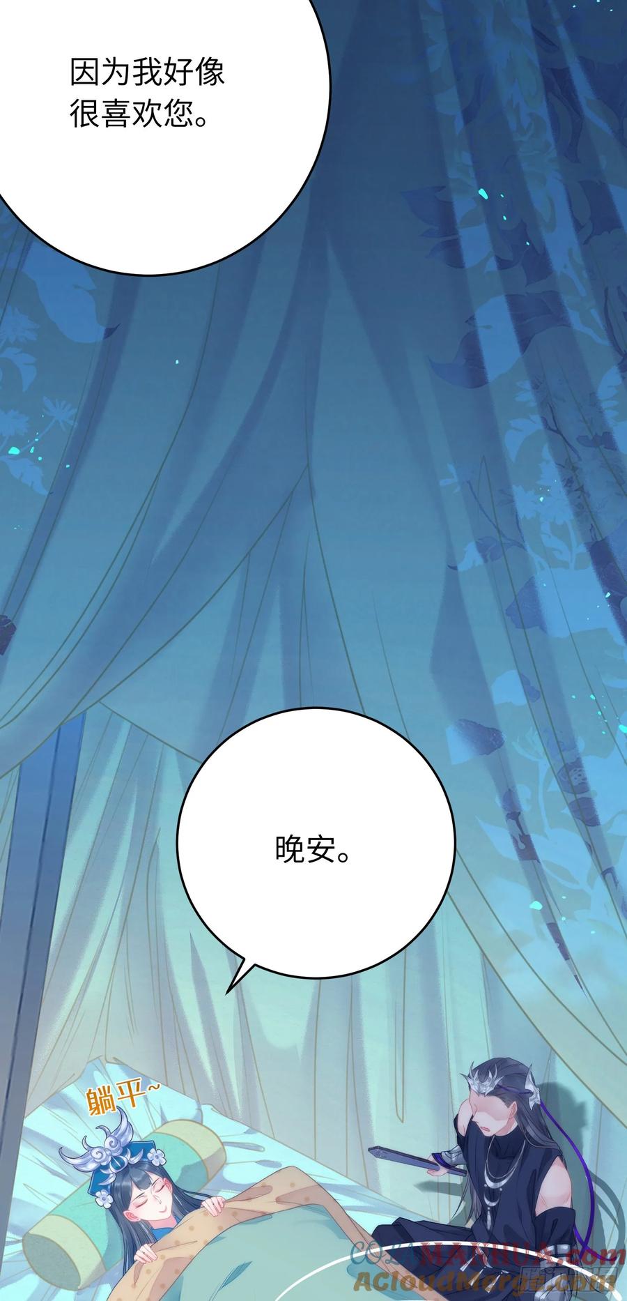 逆徒每天都想欺师犯上 51 杀手VS小公主 第31页