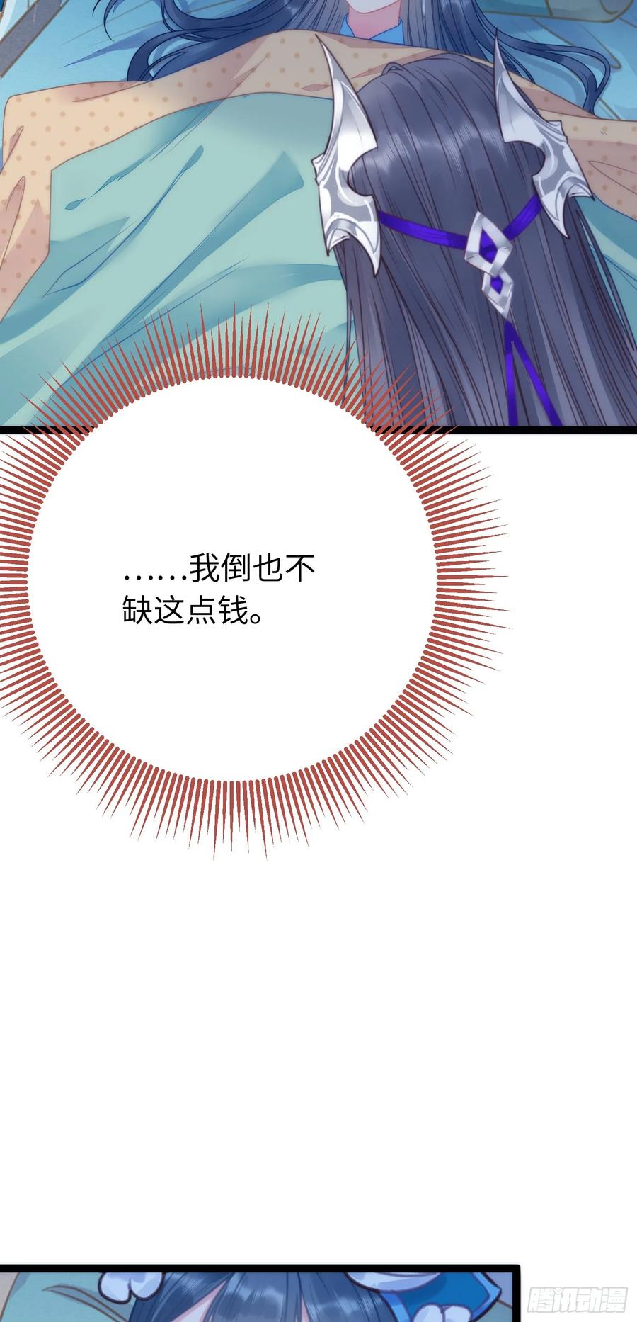 逆徒每天都想欺师犯上 51 杀手VS小公主 第33页
