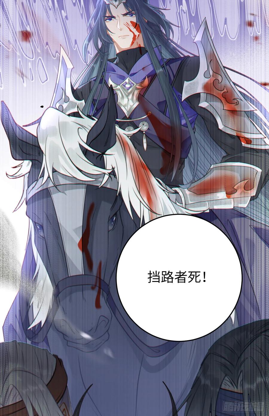 逆徒每天都想欺师犯上 51 杀手VS小公主 第54页