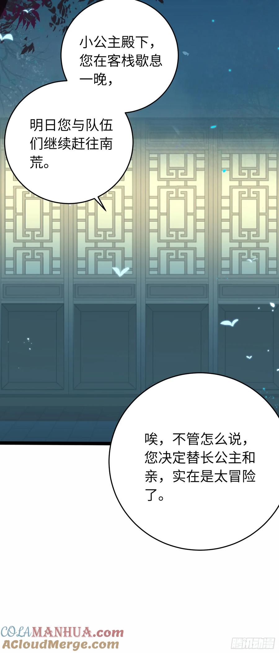 逆徒每天都想欺师犯上 51 杀手VS小公主 第22页