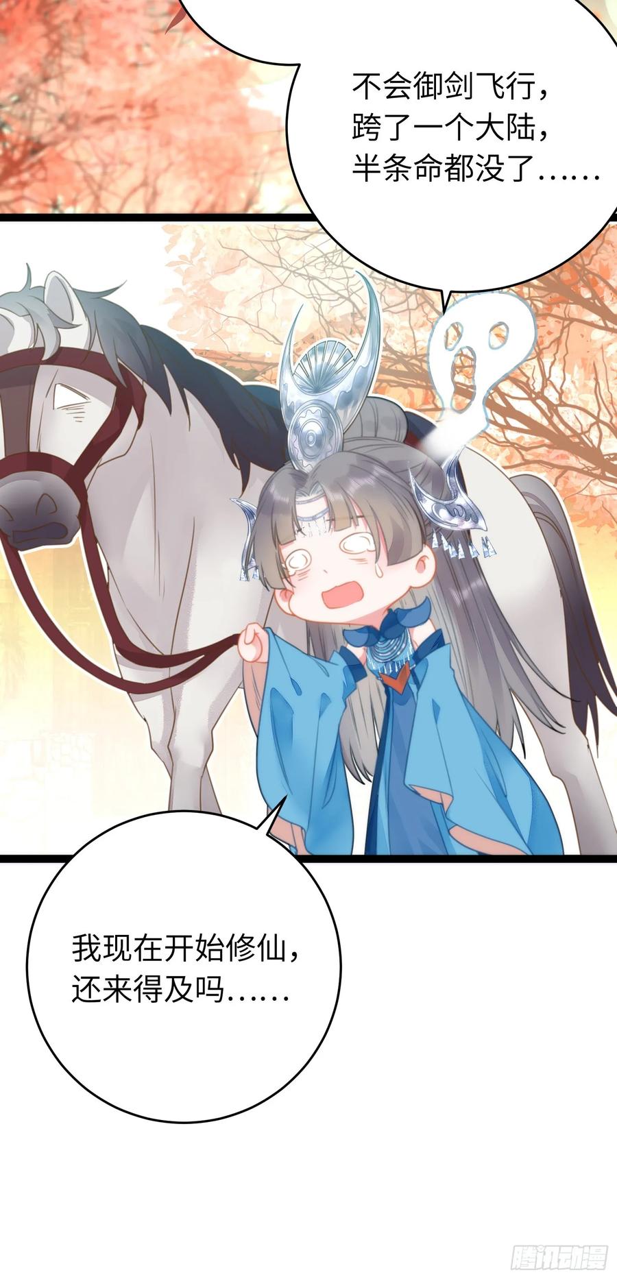 逆徒每天都想欺师犯上 51 杀手VS小公主 第36页