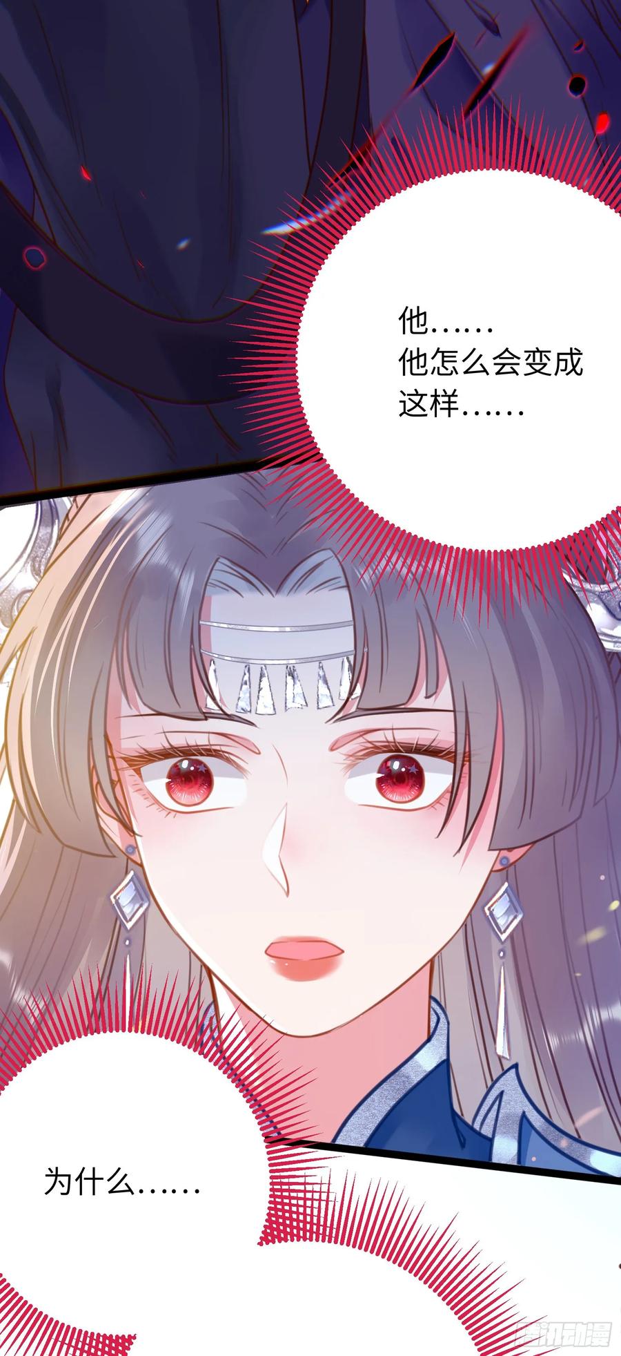 逆徒每天都想欺师犯上 51 杀手VS小公主 第45页