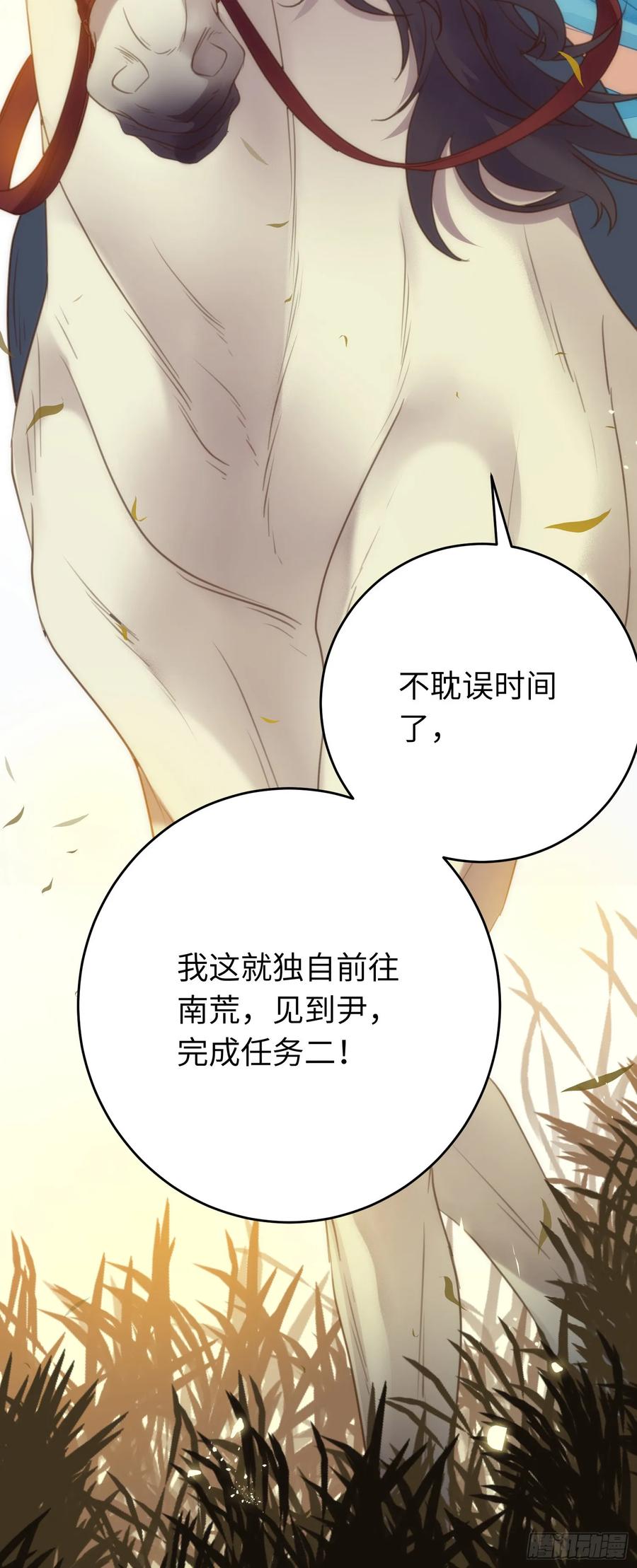 逆徒每天都想欺师犯上 51 杀手VS小公主 第15页