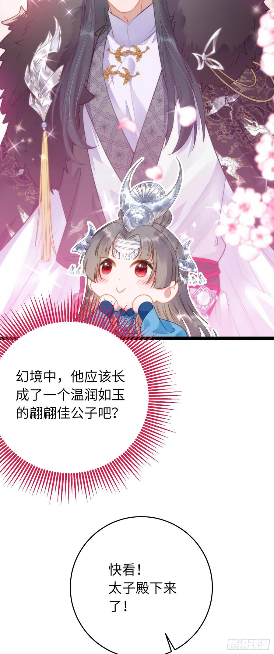 逆徒每天都想欺师犯上 51 杀手VS小公主 第39页