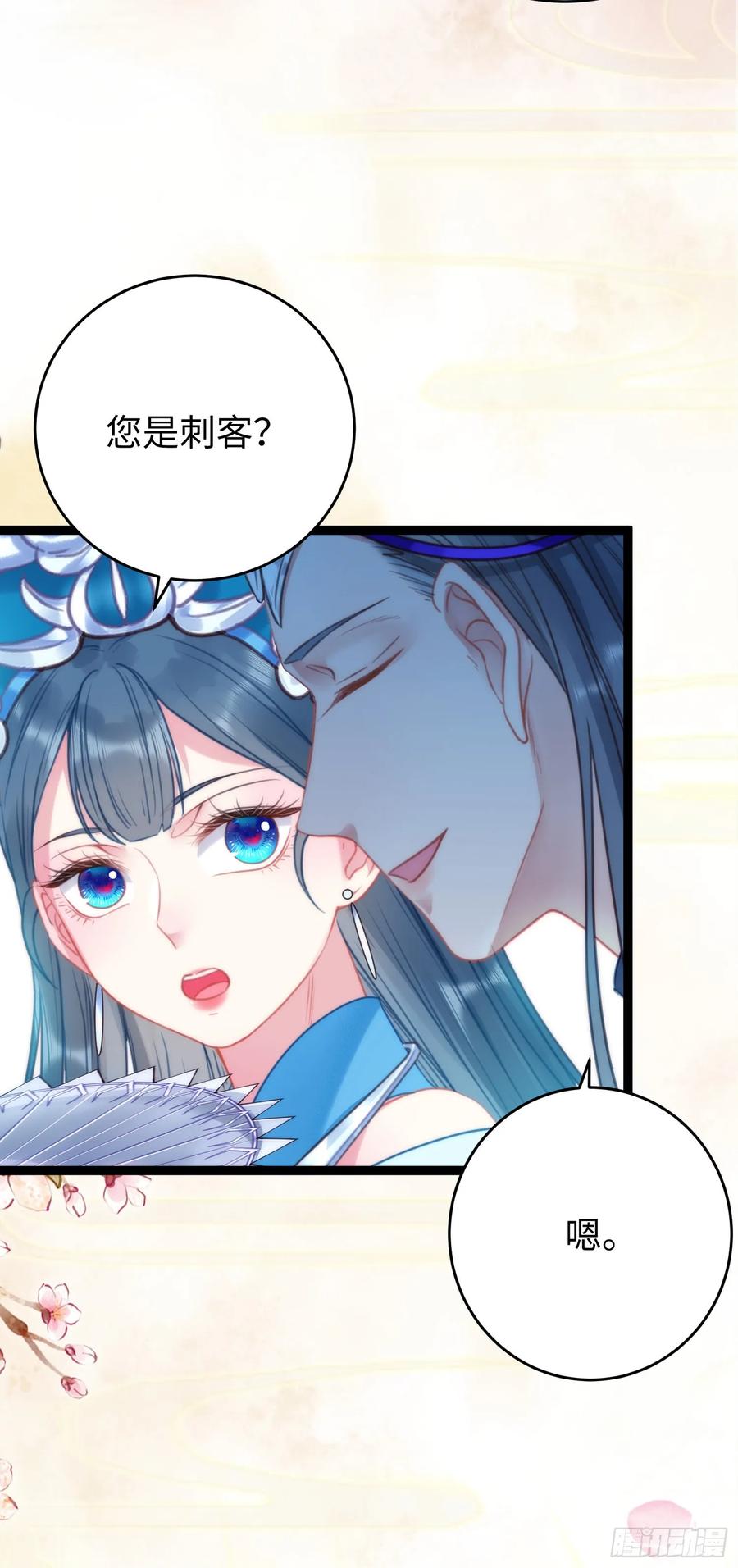 逆徒每天都想欺师犯上 51 杀手VS小公主 第27页