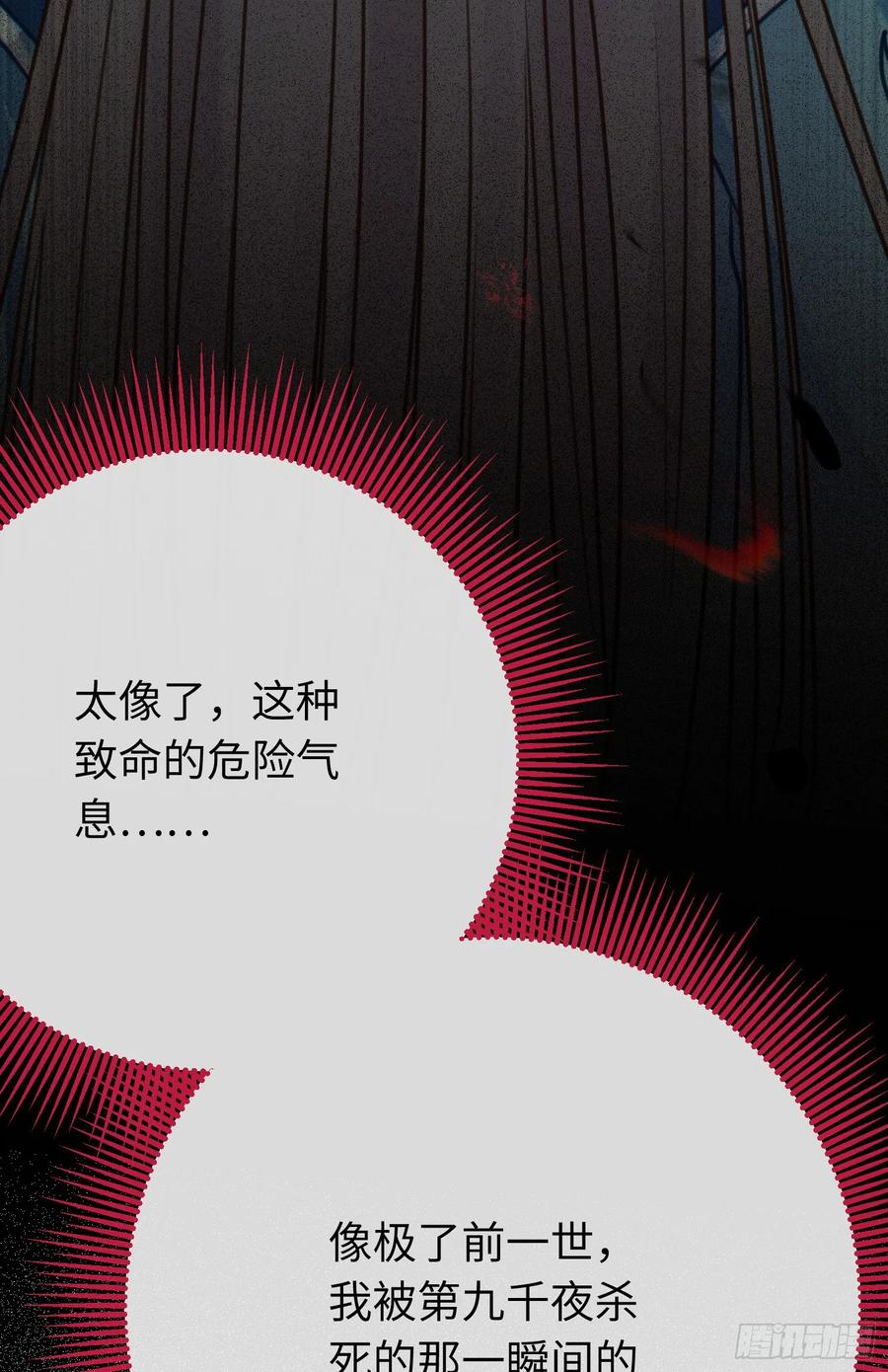 逆徒每天都想欺师犯上 51 杀手VS小公主 第56页