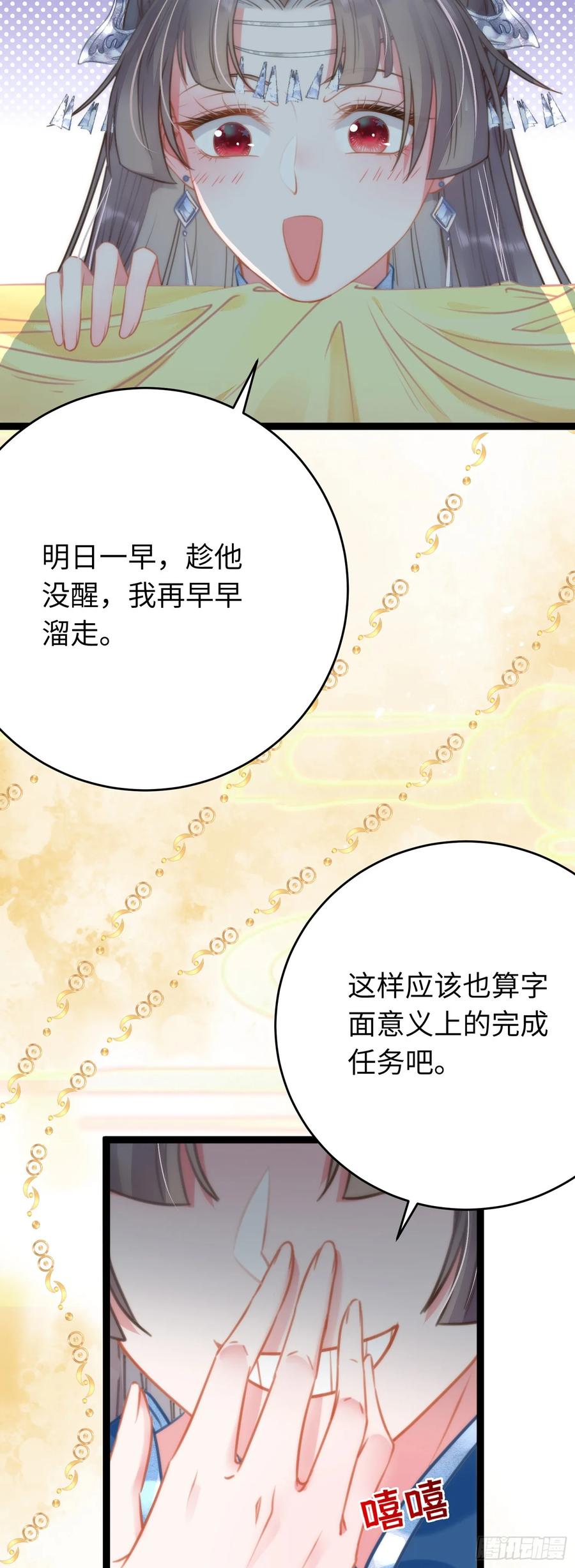 逆徒每天都想欺师犯上 52 要被杀了？！ 第47页