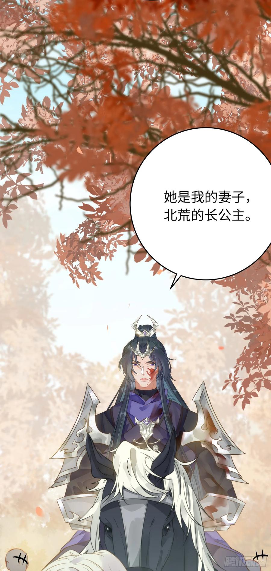 逆徒每天都想欺师犯上 52 要被杀了？！ 第6页